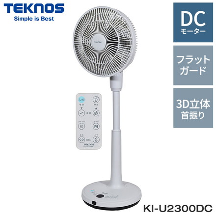 TEKNOS テクノス フルリモコンリビング扇 DC 23cm 扇風機 ファン フラットガード 3D立体 上下左右自動首振り オン/オフタイマー 7枚羽根 静音 省エネ リズム風 おやすみ風 KI-U2300DC