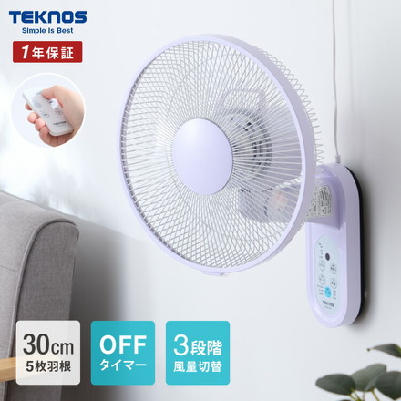 TEKNOS テクノス 壁掛け扇風機 DCモーター 首振り 5枚羽根 30cm リモコン リズム風 風量切替3段階 静音 オフタイマー フルリモコン フラットガード 節電 ファン サーキュレーター KI-DC339