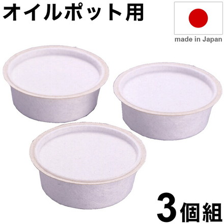 活性炭カートリッジ 3個組 活性炭 フィルター カートリッジ オイルポット用 油こし交換フィルター カートリッジ 揚げ物 日本製 オダジマ【メール便(ゆうパケット)】