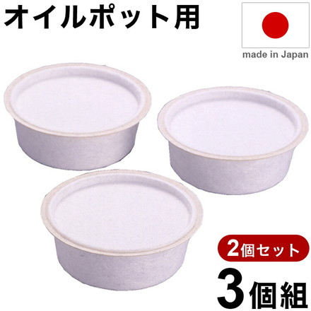活性炭カートリッジ 3個組×2セット 6P 活性炭 フィルター カートリッジ オイルポット用 油こし交換フィルター カートリッジ 揚げ物 日本製 オダジマ【メール便(ゆうパケット)】