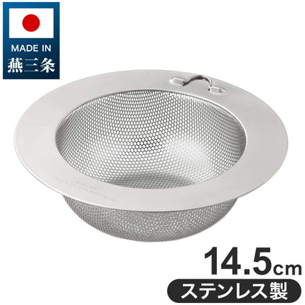日本製 燕三条 ステンレス製 パンチングゴミ受け 流し用 シンク 排水口 ごみ受け 14.5cm ゴミポケット ごみポケット 排水溝 パンチング太郎