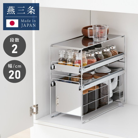 日本製 燕三条 シンク下 スムーズ引き出しラック 2段 幅20cm 頑丈 シンク下収納バスケット ステンレス製