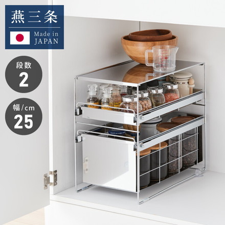 日本製 燕三条 シンク下 スムーズ引き出しラック 2段 幅25cm 頑丈 シンク下収納バスケット ステンレス製