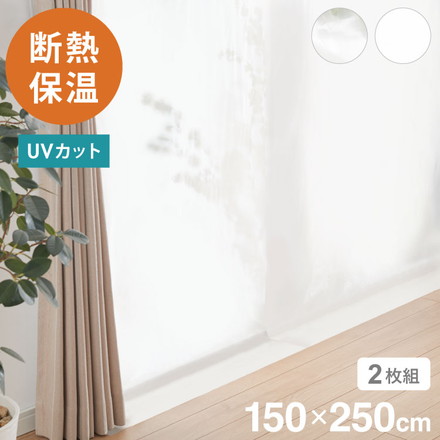 断熱 ビニールカーテン 150×250cm 遮熱カーテン ホワイト