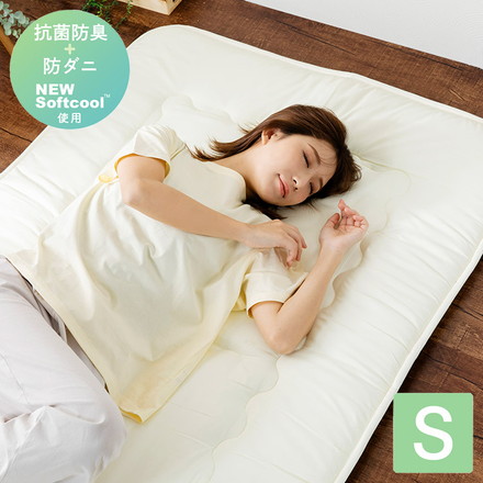 抗菌防臭・防ダニ敷布団 シングル 100×210cm 清潔敷布団 NEW Softcool綿 固綿 ピーチスキン加工