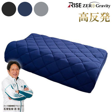 ファイバーリラックスピロー ライズゼログラビティ 高さ調整シート マクラ まくら 硬め ネイビー