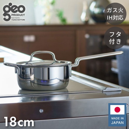 ジオ・プロダクト 日本製 片手鍋 18cm GEO-18N GEO ジオ宮崎製作所 Miyaco ジオプロダクト
