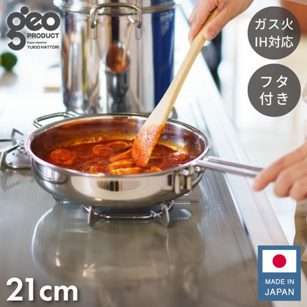 ジオ・プロダクト 日本製 ソテーパン 21cm GEO-21ST GEO ジオ宮崎製作所 Miyaco ジオプロダクト