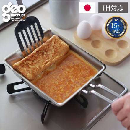 【正規品 正規代理店】ジオ プロダクト 玉子焼 (GEO-15EP) 卵焼きエッグパン 四角 オールステンレス メーカー15年保証 ガス火・IH対応【日本製】 ジオプロダクト