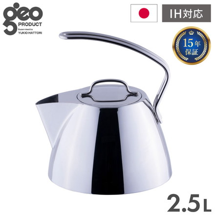 宮崎製作所 ジオ・プロダクト ケトル2.5L やかん お茶 コーヒー IH対応 日本製 国産 やかん ポット シンプル 麦茶 出汁 湯沸かし ヤカン おしゃれ アウトドア
