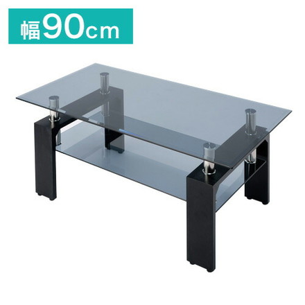ガラスセンターテーブル クリアブラック センターテーブル 幅90×奥行き50cm ガラステーブル