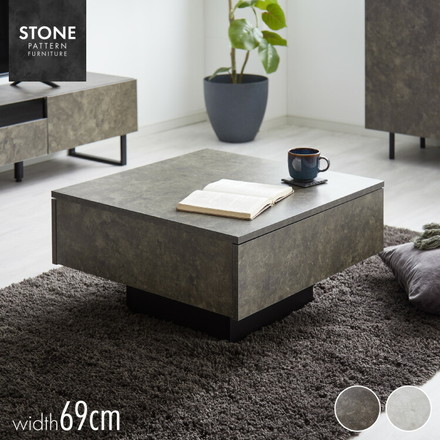 引き出し付き センターテーブル ストーン調 正方形センターテーブル 69×69 テーブル ストーングレー