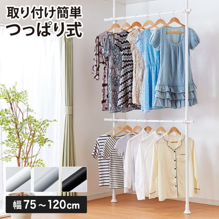 ハンガーラック 天井突っ張り式 2段 幅伸縮式 最大幅120cm グレー