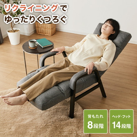 【オットマン&ヘッドレスト付き】ゆったりリクライニングチェア リクライニング8段階 パーソナルチェア ラウンジチェア