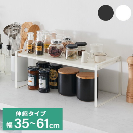 伸縮式 スタッキング可能 スパイスラック 幅35~61cm ホワイト