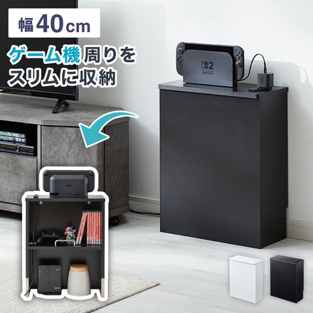 隠せる ゲーム機収納ラック Switch対応 スリム 奥行19cm ゲーム機 収納 棚 ラック おしゃれ ゲーム機収納ボックス ホワイト