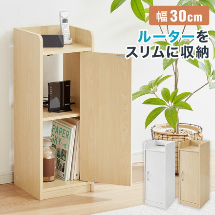 モデムラック 幅30cm 扉付き ルーター収納 電話台 スリム コンパクト ルーター収納ボックス メイプル