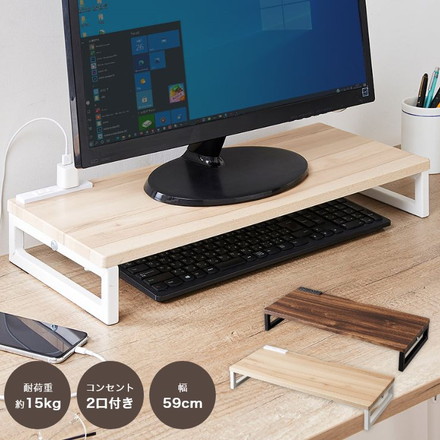 モニタースタンド コンセント付き卓上ラック ブラウン