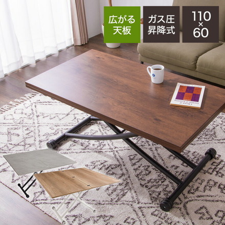 テーブル 天板が2倍に広がるガス圧昇降テーブル 110×60cm 110×120cm ブラウン