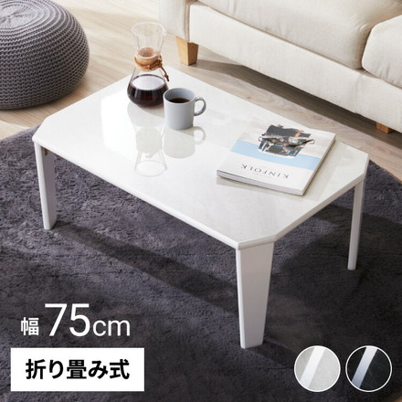 鏡面仕上げ 大理石柄折りたたみテーブル ホワイト(大理石柄)