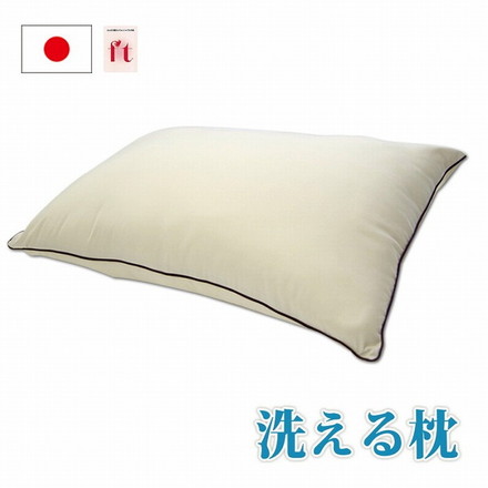 【国産】羽毛タッチ 洗える枕 （東レ ft綿 使用） 43×63cm