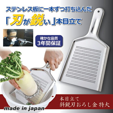 エムジーエス 本目立て斜鋭刃おろし金(特大) 810046