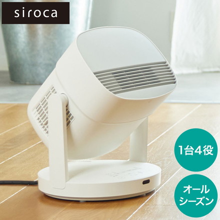 siroca HOT&COOL ポカクール 1台4役 サーキュレーター ヒーター SH-CD131