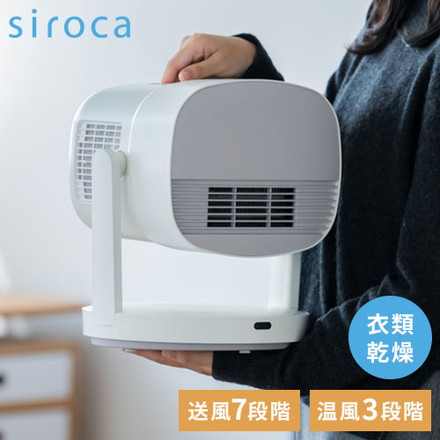 シロカ siroca HOT&COOL サーキュレーター ポカクール 温風 3段階 送風 7段階 調節 衣類乾燥 部屋干し スポット暖房 SH-CD251 ホワイト