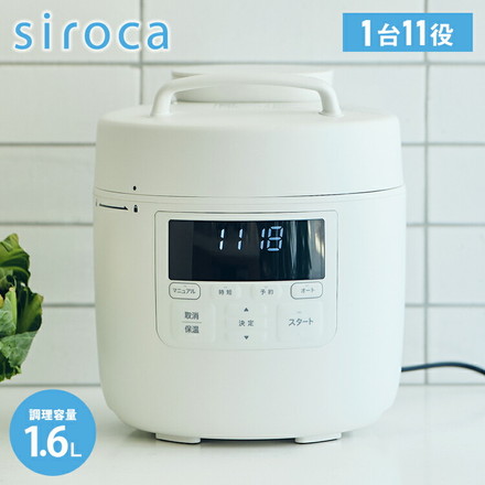 siroca シロカ 自動調理鍋 おうちシェフクッカー 2.4L 調理容量1.6L 自動圧力鍋 電動圧力鍋 時短調理 予約 保温 炊飯 蒸し料理 スチーム 音声ガイド レシピ付 自動減圧 セラミック SP-MC2D151(W)