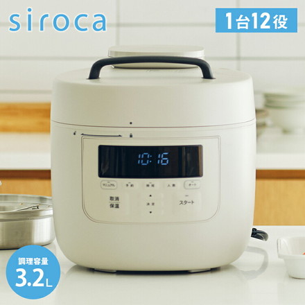 siroca シロカ 自動調理鍋 おうちシェフクッカー 5L 調理容量3.2L 同時調理 時短調理 自動圧力鍋 予約 保温 炊飯 蒸し料理 スチーム 自動減圧 音声ガイド レシピ付 セラミック SP-MC5D151(H)