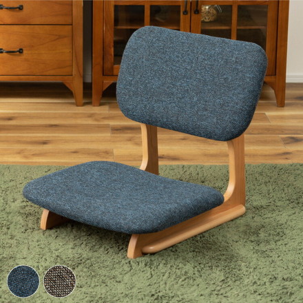 フロアチェア 座椅子 天然木 木製 和風 和室 ローチェア こたつ チェア イス 椅子 シンプル