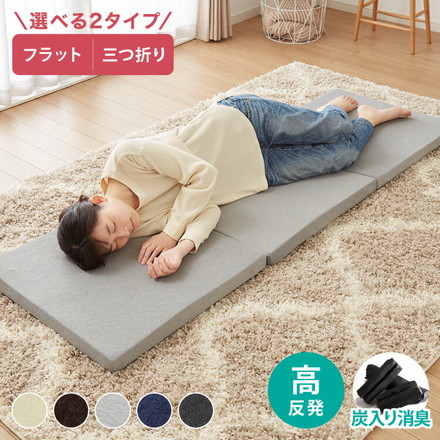 ごろ寝マット 折りたたみ 3つ折り 長座布団 厚さ4cm ブラウン 三つ折り型/60×150cm