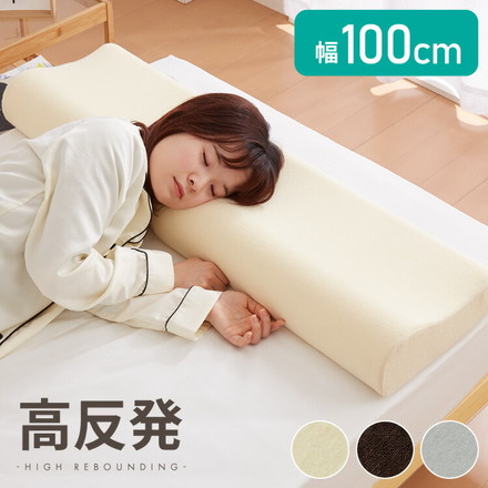 まくら 高反発 ロングピロー 幅100cm 洗えるカバー ウレタン 190N グレー