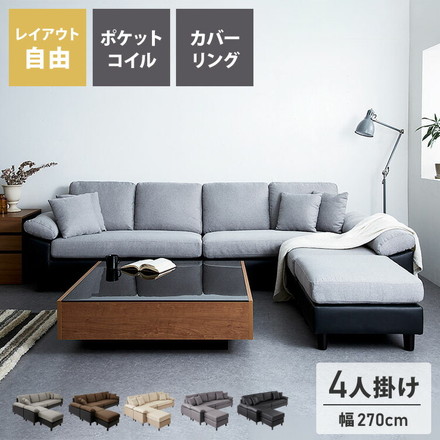 カバーリング ソファ 洗える カウチソファ 大きい ソファー ワイド 大型 L字 4人掛け 3人掛け オットマン ファブリックグレー