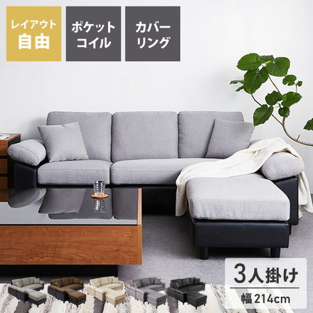 カバーリング ソファ 洗える カウチソファ 大きい ソファー L字 ベージュ