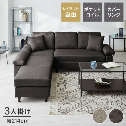 カバーリング ソファ 洗える カウチソファ 大きい 北欧 オットマン ソファー L字 4人掛け 3人掛け オットマン チャコールグレー