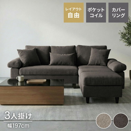 カバーリング ソファ 洗える カウチソファ 幅197 オットマン ソファー L字 4人掛け 3人掛け オットマン コーナーソファ チャコールグレー