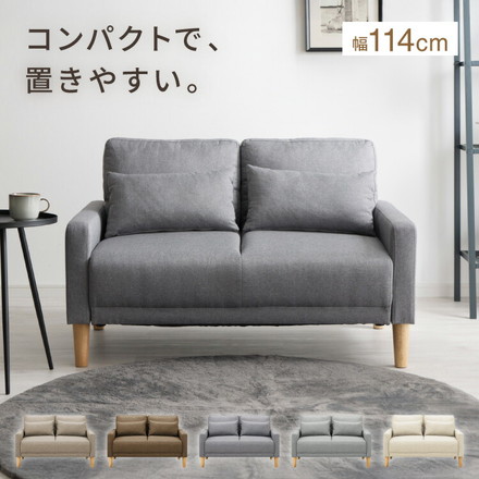 ソファ 2人掛け 幅 114cm 奥行 70cm コンパクト ソファー オットマン 座面 広い 木脚 クッション 肘置き チャコールグレー