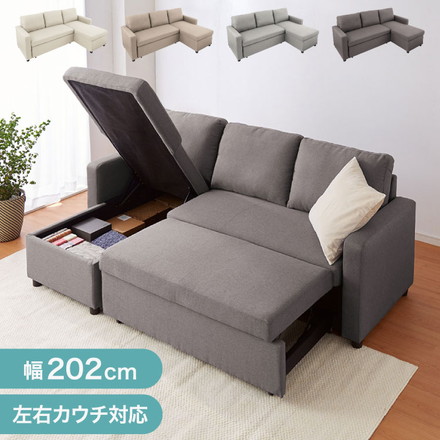 跳ね上げ式 ソファベッド 3人掛け 幅202cm 収納付き L字 3P ファブリック カウチソファ ソファーベッド 収納ソファ アイボリー
