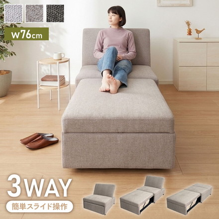 3way ソファーベッド 1人掛け 幅76 カウチ コンパクト ペット生地 リクライニング キャスター付き ファブリック スライド式 ソファベッド カウチソファ ベッド リビング 伸縮 アイスグレー