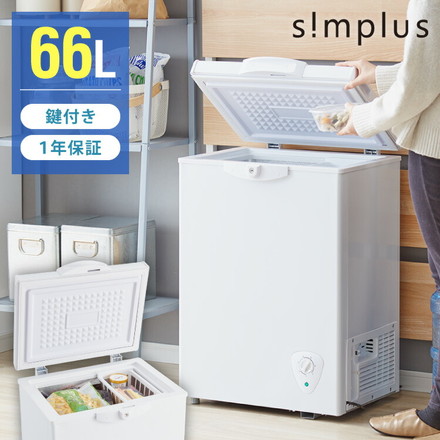 simplus 冷凍庫 上開き 66L SP-66LUPD シンプラス
