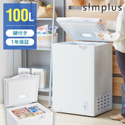 simplus 冷凍庫 上開き 100L SP-100LUPD