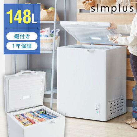 simplus 冷凍庫 上開き 148L SP-148LUPD シンプラス