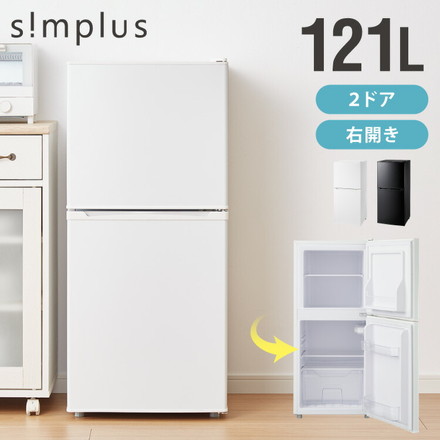 simplus 冷蔵庫 2ドア 121L 冷凍冷蔵庫 SP-121LD2 ブラック