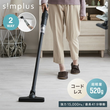 simplus コードレス掃除機 スティック ハンディ 2way 充電式 ノズル6種付き シンプラス SP-VC02 グレー