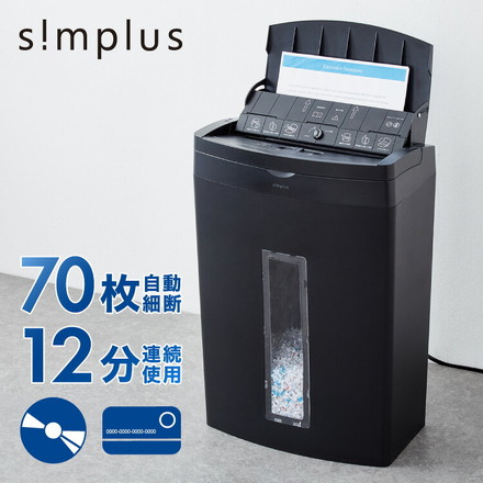 simplus オートフィード シュレッダー マイクロカット 最大70枚 電動 手差し最大8枚 12分連続使用 CD/カード 20L シンプラス SP-SRD04 ブラック