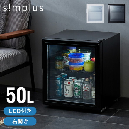 simplus ディスプレイ冷蔵庫 50L ガラストップ コンプレッサー式 温度設定0-10℃ 1ドア LEDライト 右開き 高さ調節 シンプラス SP-50DSL ホワイト