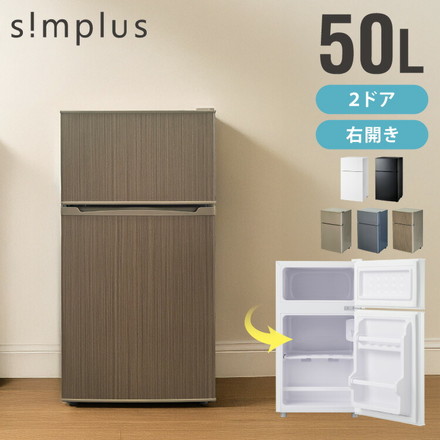simplus 冷蔵庫 2ドア 50L SP-50LD2 シンプラス グレー｜永久不滅