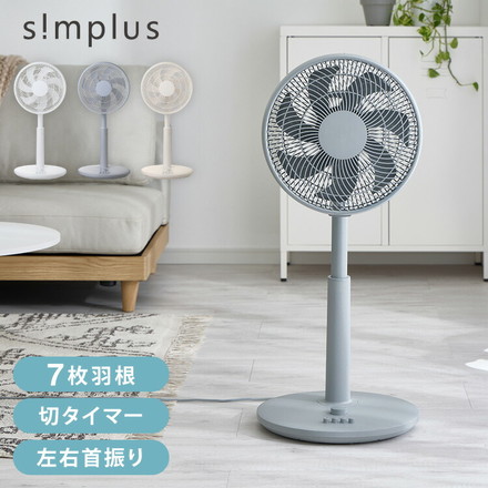 【7月上旬以降順次発送予定】 リビング扇 30cm メカ式 7枚羽 扇風機 シンプル タイマー 首振り 風量3段階 ボタン式 高さ調節 お手入れ簡単 小型 コンパクト 軽量 simplus シンプラス SP-30MD-01【メーカー1年保証】 グレージュ