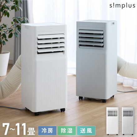 simplus スポットクーラー 工事不要 移動式 冷風 送風 除湿 衣類乾燥 内部洗浄 タイマー リモコン付き 窓パネル付き 静音 除湿機 シンプラス SP-AC02 ホワイト